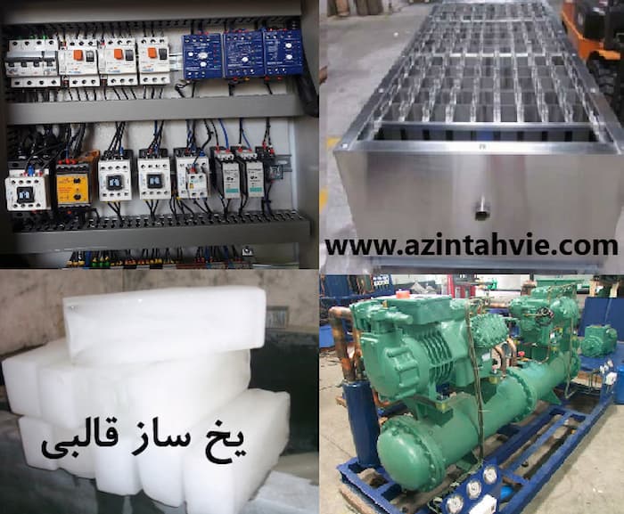 یخ ساز قالبی 