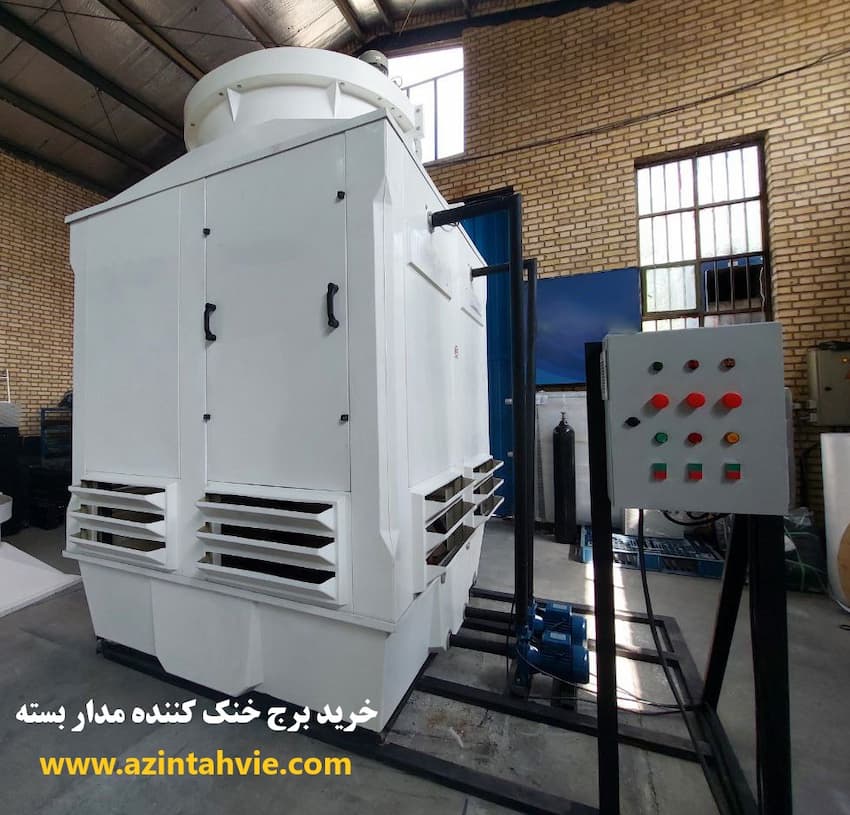 خرید برج خنک کننده مدار بسته هیریدی
