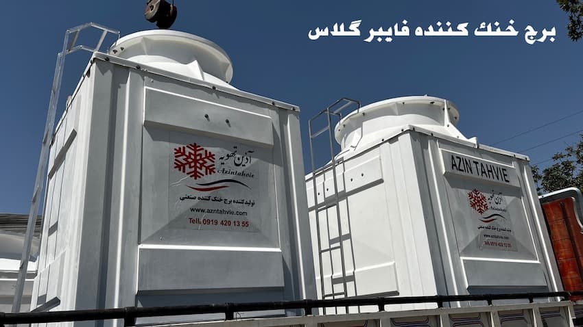 کولینگ تاورفایبر گلاس 