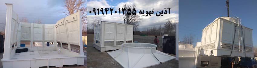 تولید کننده برج خنک کننده