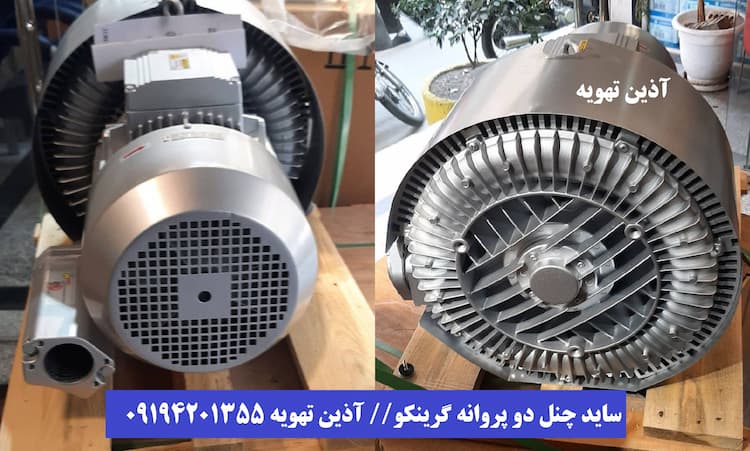 ساید چنل گرینکو دو پروانه