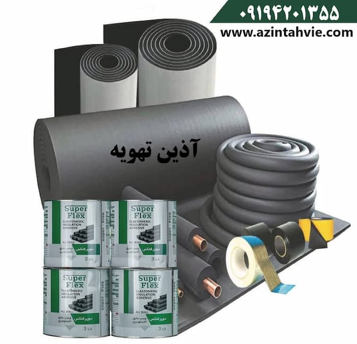 عایق الاستومری آذین تهویه