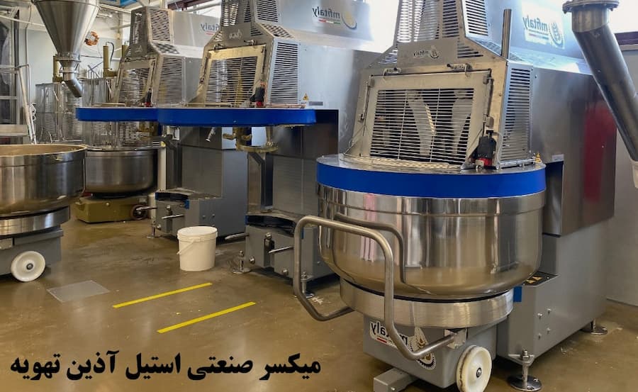 میکسر و همزن صنعتی 