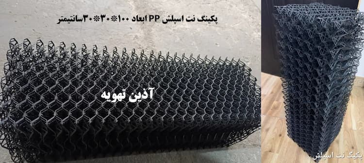 پکینگ ضد رسوب-اسپلش