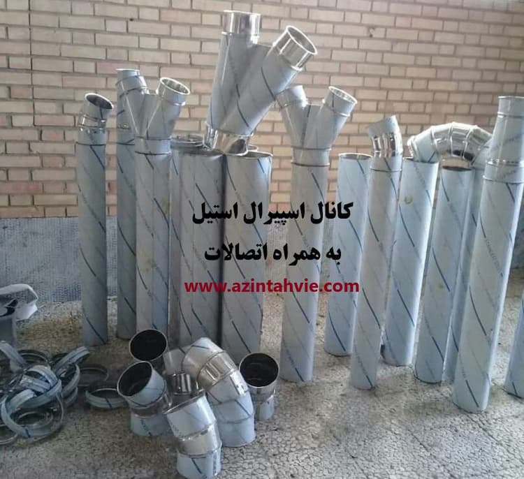 کانال اسپیرال استیل
