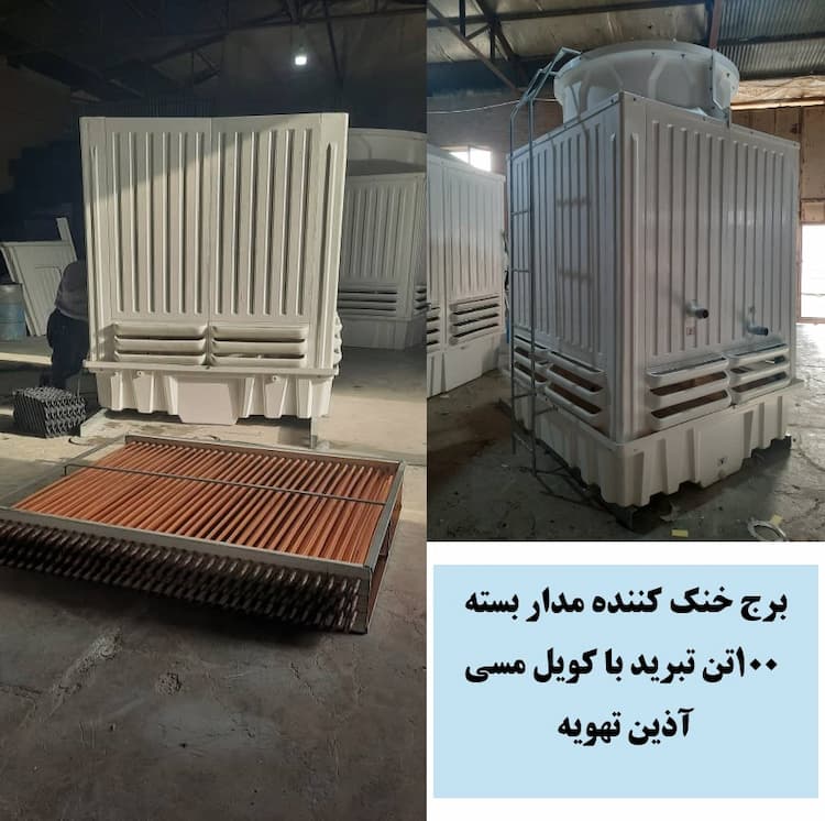 کولینگ تاور مدار بسته هیبریدی