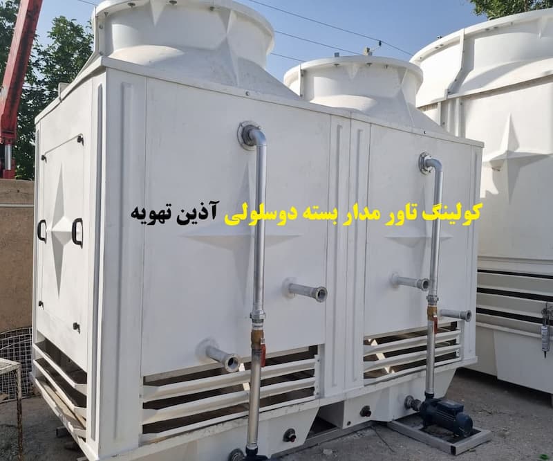برج خنک کن مدار بسته 2سلول