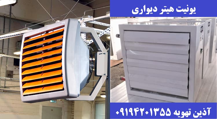 یونیت هیتر 