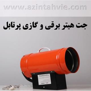 جت هیتر | بخاری موشکی 