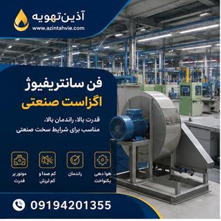 اگزاست فن