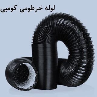 لوله خرطومی هوا | کانال فلکسیبل