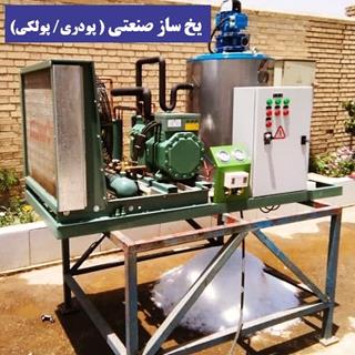 یخساز صنعتی 